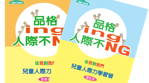 人際兒童夏令營