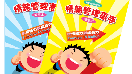 情緒兒童夏令營